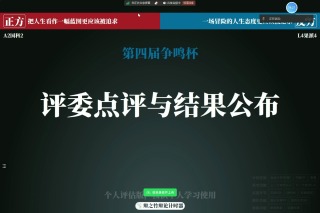 【果派】把人生当作一场蓝图/冒险的人生态度更应该被追求 争鸣联赛6进2 持方反