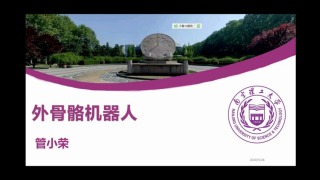 外骨骼机器人