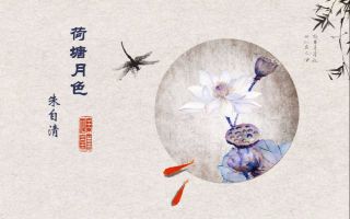 公开！小李的亮相课！高一语文《荷塘月色》