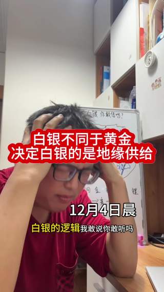 白银暴涨背后的地缘博弈