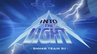 p01 MC1 冰箱里有什么必不可少的东西 20251214【SNH48】TeamSII《INTO THE LIGHT》（弹幕版）公演MC