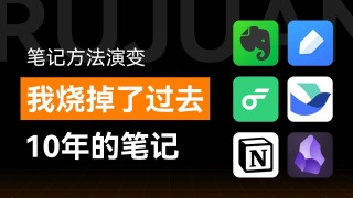 你的收藏夹不是知识库，是思维的“火葬场”