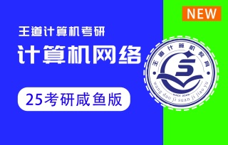 p28 3.4_5 三种协议的信道利用率分析（咸鱼版） 王道计算机考研 计算机网络