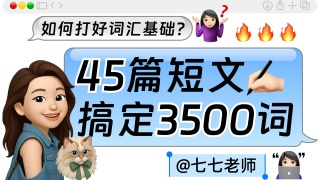 45篇短文搞定3500词 第24篇 从扫把到键盘的蜕变丨背单词就看这个！