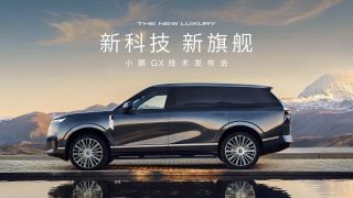 【直播回放】新科技 新旗舰 小鹏GX技术发布会