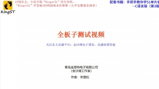 kingst 51单片机 2025版