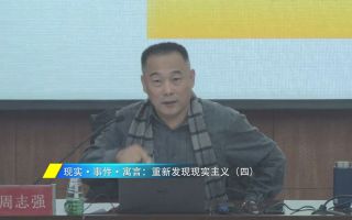 现实·事件·寓言：重新发现现实主义（四）