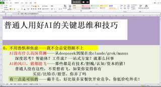 普通人如何用好AI——思维和技巧分享普通人如何用好AI——思维和技巧分享