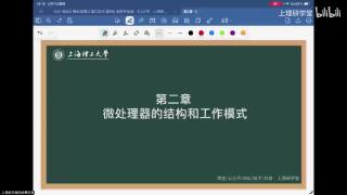 4.849微机原理第2章-2-1【27辅导课程】上海理工大学生物医学工程849微机原理及应用初试辅导班课程