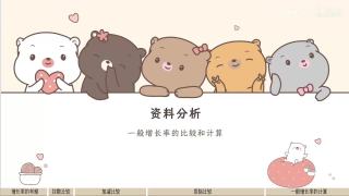 行测圣经-资料分析系统课：一般增长率的比较与计算