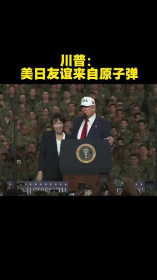 川普真敢说啊，日子也真配合…