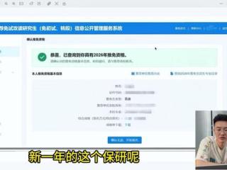 保研推免系统抢先看 ！填报全流程！#预推免 #保研 #九推 #系统填报 #保研上岸