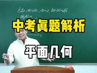 中考平面几何典型题解析过程！#中考#初中数学#数学思维#学霸秘籍#每天学习一点点