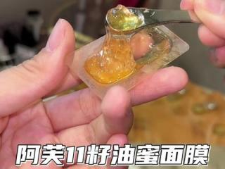 敷十片补水面膜都不如一片它实在#护肤好物 #阿芙11籽油蜜面膜 #阿芙油蜜面膜