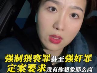 性犯罪定罪要求不是特别高 #抖来学法 #刑事律师 #法律科普 #日常vlog #长沙