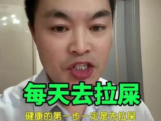 每天都要去拉屎#拉屎 #生活小妙招 #拉屎自由 #益生元 #养生