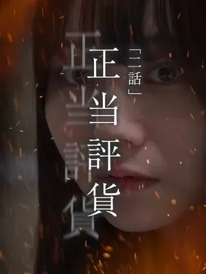 #ショートドラマ - 上司と部下の複雑な関係｜2話: そんなのあり？ - videoseek.ai