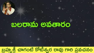 🔨బలరామ అవతారం by sri #chaganti koteswara rao garu. #Balarama avataram