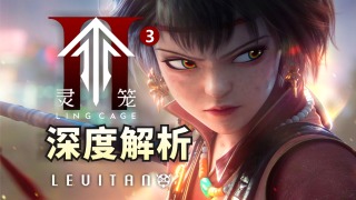 细思极恐！深挖剧情隐藏了多少刀子【灵笼2】03逐帧解析