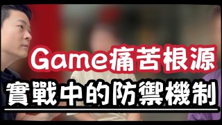 你如果早點知道你可能早就成功了 | 搭訕撩妹真正的本質 | 實戰中的防禦機制 | 過度防禦 | 人格自我功能 | 瑞恩情感TV
