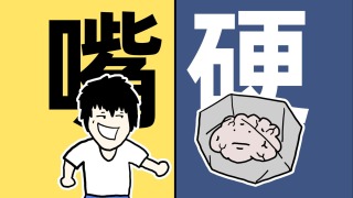 语言的边界就是思想的边界：嘴巴是如何让脑子硬化的？
