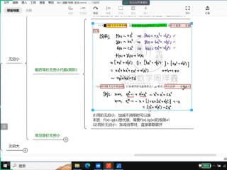 2h串讲完考研高数知识点(框架搭建+知识回顾+学渣自用)
