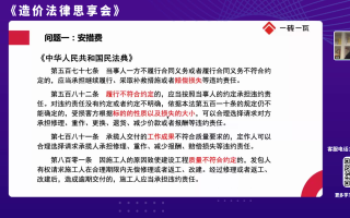 造价法律思享会--保卫工程价款的1000个方法【高级提升班】 p01 造价法律思享会第05期下