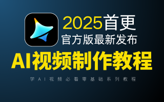 【全68集】目前B站最全最细的AI视频保姆级教程,2025最新版AI视频制作全流程教学!包含所有干货!七天就能从小白到大神!(附工具) p06 【第6课】AI翻译—突破语言的障碍