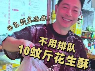呢边唔使排队喔！#花生酥 #美食推荐
