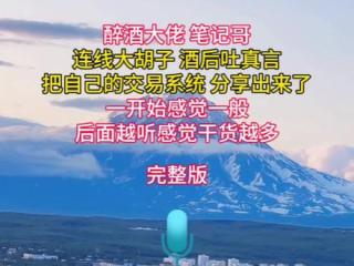 大佬笔记哥干货分享#北京炒家 #短线交易 #游资心法