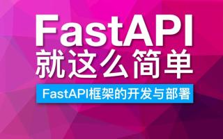 17. 理解JWT以及在FastAPI中使用JWT