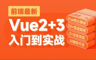 027-计算属性-前端最新Vue2+Vue3基础入门到实战项目全套教程,自学前端vue就选黑马程序员,一套全通关!