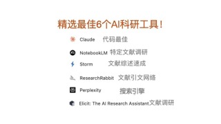 十分钟速成6个必备AI科研小工具-十分钟速成6个必备AI科研小工具