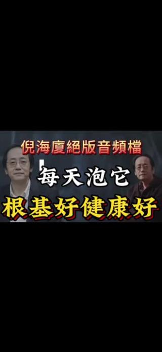 #创作者中心 #创作灵感 #健康 #泡脚 #倪师 每天坚持泡脚 年轻健康跑不掉