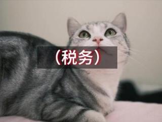 抖音主播提现扣税新规则已经明确