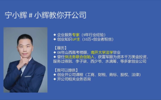 p11 11.11--人力管理_创业公司招聘员工，怎么做才正规(Av114686246782668,P11) 【2025最新】小辉开公司必备知识，新手开公司要学习哪些知识小辉教你开公司课程 小辉教你开公司 注册公司的流程小辉教