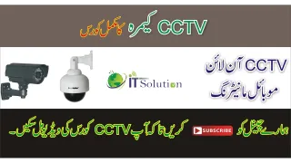 CCTV Camera Complete Course in Urdu-how to install cctv cameras and dvr-cctv camera setup for home