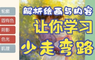 故事漫画设计与制作06：绘画与信息传递