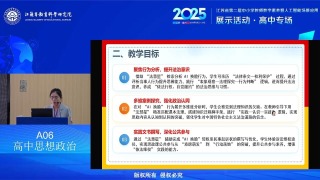 A06高中思想政治 智能体名称：慧小思 说播课课题：《全民守法》