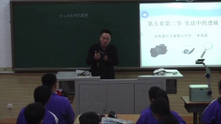 生活中的透镜-2017年双优课复赛一等奖录像李春雷