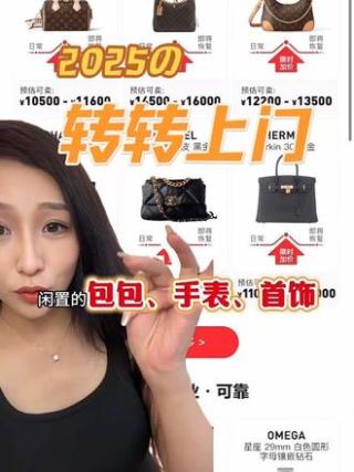 简单方便快速处理闲置奢侈品，真心推荐#转转上门收包#东莞奢侈品回收 #回收奢侈品 #爱马仕