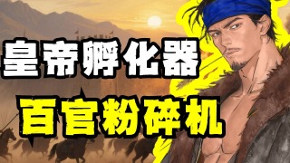 河阴之变 || 有志青年变身黑道大哥，是什么逼他砸烂朝廷的一切？