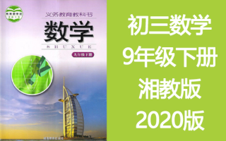 p26 4.2 概率及其计算 初三数学九年级数学下册9年级数学 湘教版 2020年版