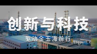 化工企业宣传片/化工行业宣传视频