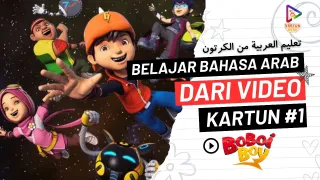 AWAL MULA BOBOIBOY | Belajar Bahasa Arab dari Animasi Kartun #1