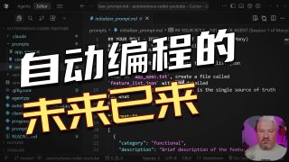 [老外讲中文 ]AI 编程代理实战：一次交互自动完成 200+ 功能！-[老外讲中文 ]AI 编程代理实战：一次交互自动完成 200+ 功能！