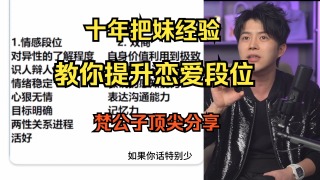 十年把妹经验 教你提升恋爱段位【完整版】-十年把妹经验 教你提升恋爱段位【完整版】