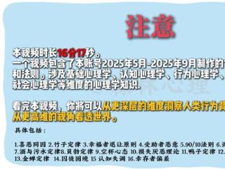 知识年终盘点|一口气看完知识含量很高的16个心理学定律/法则 #心理学效应 #心理学知识 #心理学知识分享 #2025最有含金量的心理学知识  #抖音知识年终大赏