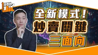 含金量極高一集！全新模式！高端交易技術研討，炒賣關鍵三面向【Live 我要炒期貨】2026/1/20 #恒指 #期貨