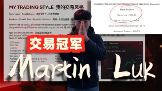 22岁香港大学生Martin，交易胜率22%却在1年内狂赚969%，拿下2025年的美国投资锦标赛冠军，揭开“低胜率暴利“的秘密！！ #实盘交易员 #趋势策略 #美股